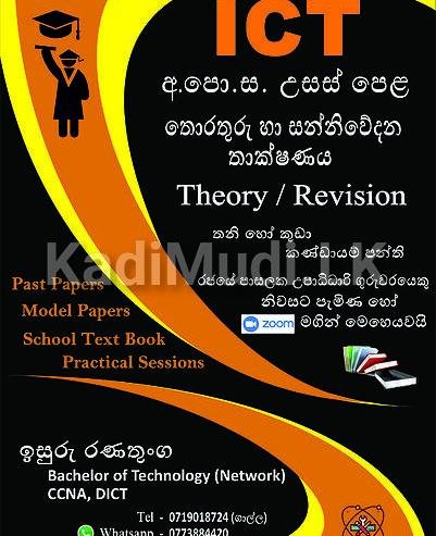 ICT Class G.C.E. Advanced Level – Theory/ Revision