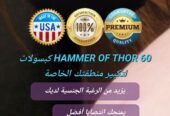 Hammer of Thor Extract 60 Capsules in Sri Lanka